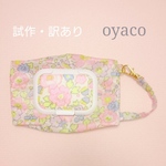 試作品◆輸入リバティ ネオンドラジェのベッツィ♥ミニサイズ カビない！ウエットティッシュケース