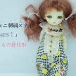 [オビツ11][新作]ミニミニ刺繍スタイ｢Hungry｣ワッフル-1点-