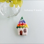 虹の屋根のお家の刺繍ブローチ