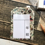 【小学校用名札】036