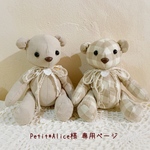 ＊Petit*Alice様 専用ページ＊