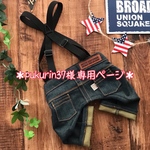 ＊pukurin37様 専用ページ＊