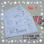 【送料込】シール遊び☆シール貼り☆知育☆幼児教材