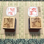  お名前彫ります！ 筆文字落款はんこ