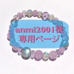 ＊＊anmi2001様専用＊＊ラブラドライトとクンツァイトのブレスレット