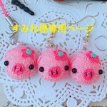 すみれ様専用ページ