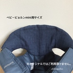 8重ガーゼ シンプルデニム風×ボーダー  ベビービョルンmini  スタイ 