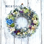 ソーダブルーと青リンゴのリース＊　#父の日　#新築・引っ越し祝い　#誕生日・記念日ギフト