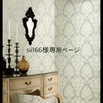 sii166様専用ページ
