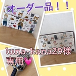 オーダー品！！