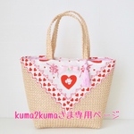 kuma2kumaさま専用ページ