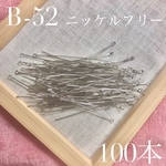 ニッケルフリー  9ピン 70mm シルバー 100本