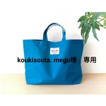 koukisouta.megu様専用　ご注文ページ