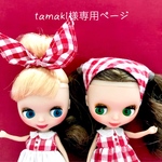 プチブライス アウトフィット tamaki様専用ページ