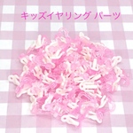プラスチック製 キッズイヤリング パーツ  20個  平皿 カン付き☆ハンドメイド☆パーツ☆素材☆キッズアクセサリー☆かわいい☆ゆめかわいい☆パステル
