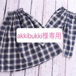＊タータンチェックギャザースカートとサルエルパンツ