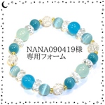 NANA090419様 専用フォーム