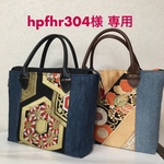 hpfhr304様専用 着物リメイク＊ジーンズと帯のバック2点
