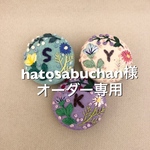 hatosabuchan様専用ページ