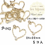ハートチャーム＊２カン２粒パール付き＊24ｘ22ｍｍ＊5個入り［P-143］
