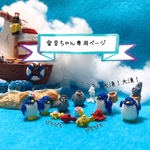 【愛音ちゃん専用ページ】になります