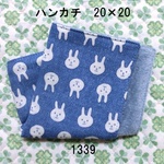 ハンカチ 20×20 デニム調うさぎ ダブルガーゼタオル 1339