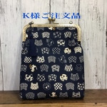 K様ご注文品