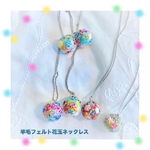 羊毛フェルト 花玉ネックレス