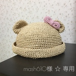 mash610様 ☆ 専用