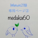 littletwin21様専用ページ②    水色×パープルドット柄