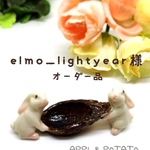 elmo_lightyear様オーダー品