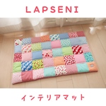 四角つなぎのパッチワーク　マット　moda さくらんぼ　玄関マット／ベビーマット／インテリアマット　５２cm×８５cm