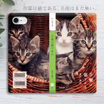 小説みたいな手帳型スマホケース（子猫いっぱい）