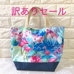 訳ありセール フラミンゴ柄トートバッグ