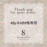 klty-fl-kfhf様専用
