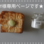 Y様専用ページです。