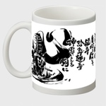 マグカップ(剣道・筆文字)