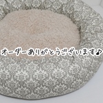 [ｏさま専用ページ] ラウンドボアベッド