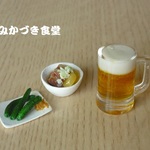 ミニミニ ビールと肴（９）