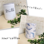 【リバーシブル】milkロゴ＊クジラ ミルク缶カバー