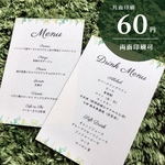 ❇︎1部60円❇︎ 結婚式 メニュー表 ドリンクメニュー表（B）