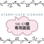 Yuki-k24様★専用画面＊ローマ字＜ミニ2.5cm＞