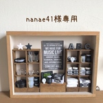 nanae41様 専用