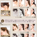 着画作成キット・ピアス用　ピアス/イヤリング/モデル