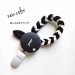 ♡new color 柔らか素材 おしゃぶりクリップ