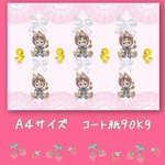 A4*うさぴよ*デザインペーパー