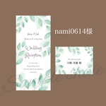 nami0614様 席札 席次表 オーダーページ★