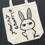 たいしたものトートM