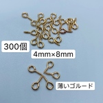 送料無料‼️300個 ネジ式ヒートン 薄いゴルード レジン用 アクセサリー パーツ/銀/金具 