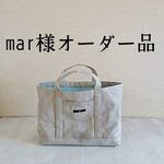  mar様オーダー品／◎リネンツイルのバッグ